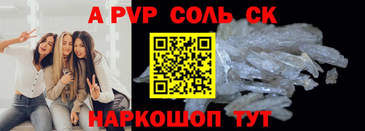 Alfa_PVP VHQ Луховицы