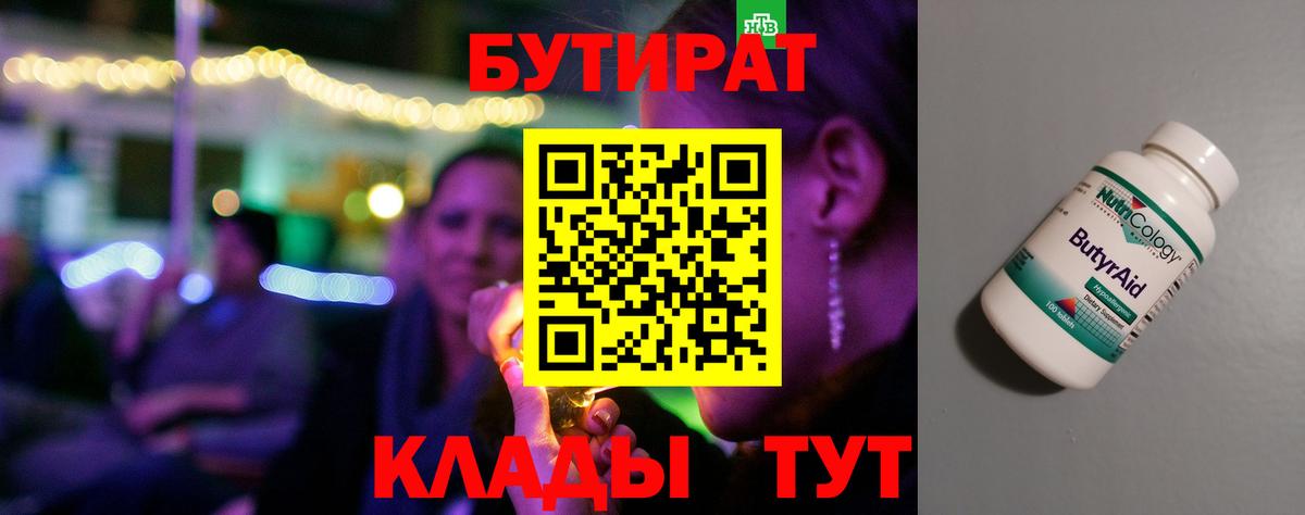 БУТИРАТ жидкий экстази  Вход с VPN  Луховицы 