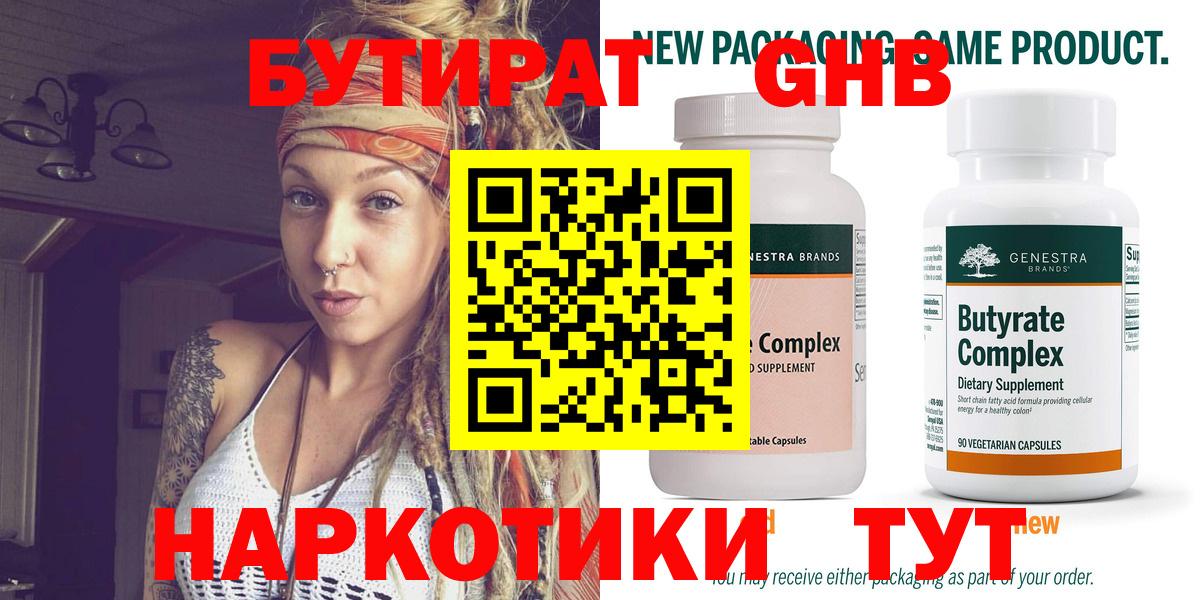 Бутират 99% Луховицы