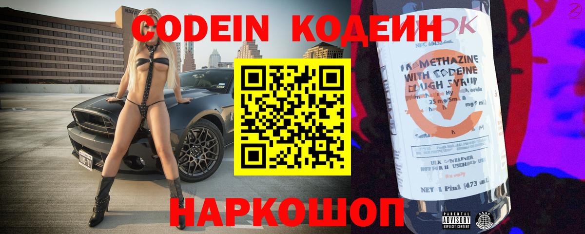 Кодеин Purple Drank Луховицы