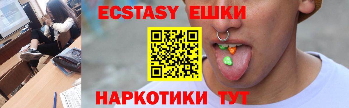 Ecstasy 280мг Луховицы