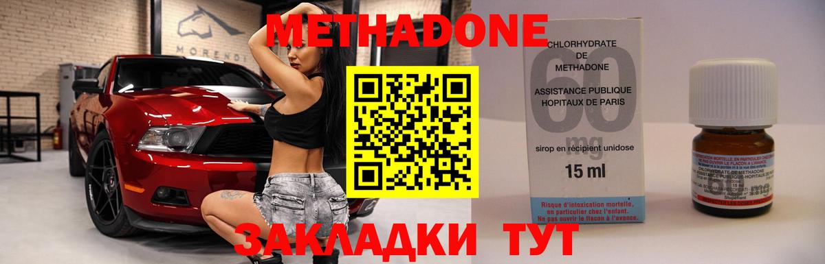 МЕТАДОН methadone Луховицы