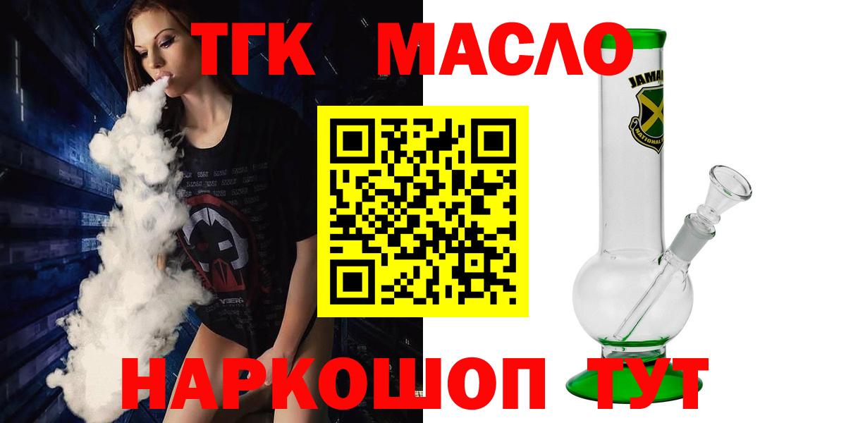ТГК THC oil Луховицы